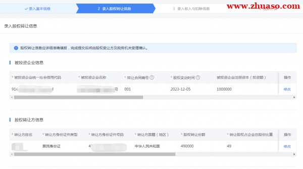 “股权转让所得个人所得税自行申报网上办”操作说明