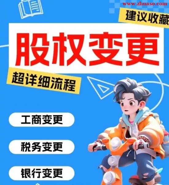 北京公司怎样办理公司股权变更