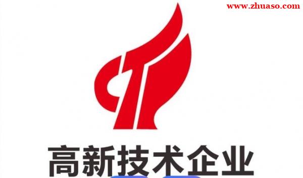 2025年最新高新申请材料及流程，高新技术企业申报材料清单
