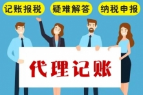 北京丰台区记账报税怎么收费