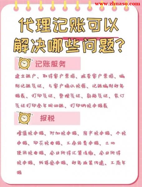 北京代理记账费用流程及材料 北京代理记账费用流程及材料
