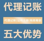 丰台代理记账公司, 丰台会计代理记账,丰台财税代理记账公司