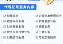 房山代理记账公司, 房山会计代理记账,房山财税代理记账公司