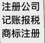 平谷代理记账公司,平谷会计代理记账,平谷财税代理记账公司
