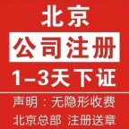 北京公司2026年代办税务登记、变更登记、注销登记