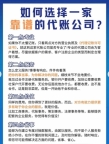 北京代理记账公司,企业一站式服务注册代理排名第一