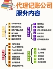 北京工商注册+代理记账一站式服务_新公司开业全流程代办