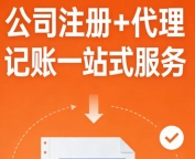 北京海淀朝阳丰台代理记账_就近服务上门取票