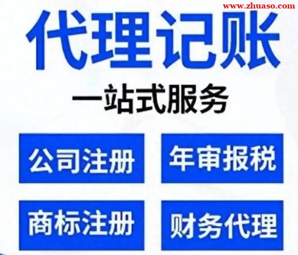 北京记账公司,如何帮初创企业省下第一笔财税成本 北京记账公司,如何帮初创企业省下第一笔财税成本