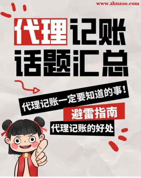 北京代理记账,创业公司从注册到记账的全流程衔接 北京代理记账,创业公司从注册到记账的全流程衔接