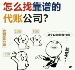 北京代理记账企业，如何选择靠谱的本地财税服务机构