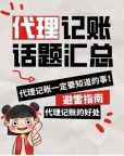 北京代理记账，创业公司从注册到记账的全流程衔接